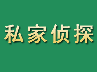 南沙市私家正规侦探